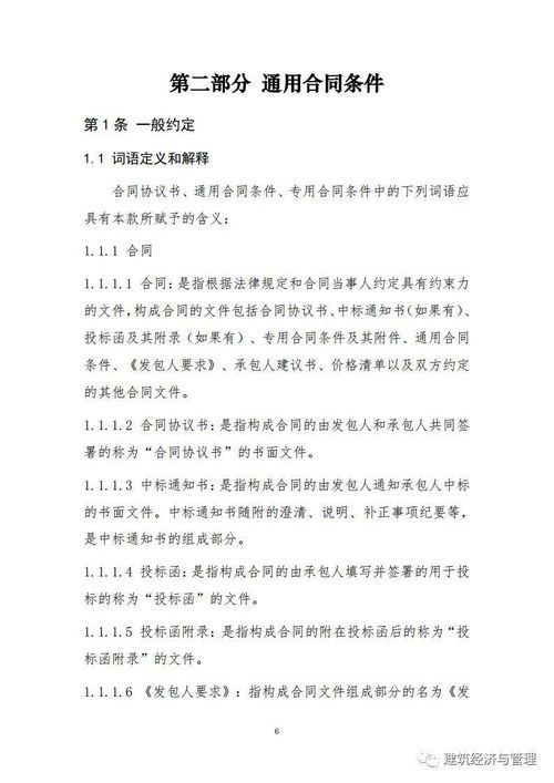 住建部發(fā)布《建設項目工程總承包合同》示范文本，2021年1月1日起正式實施