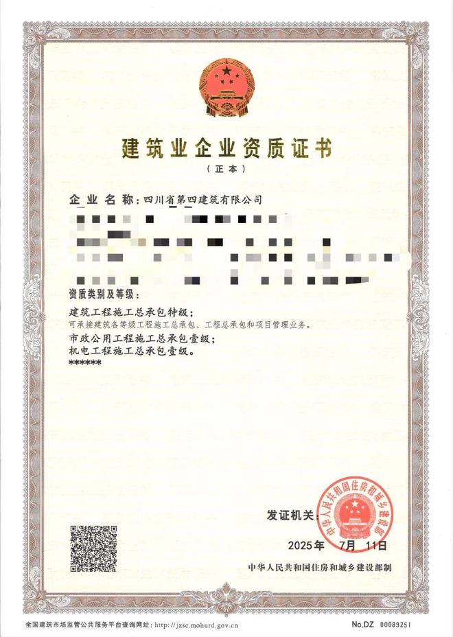 我市建筑企業(yè)成功獲得建筑工程施工總承包特級資質(zhì)