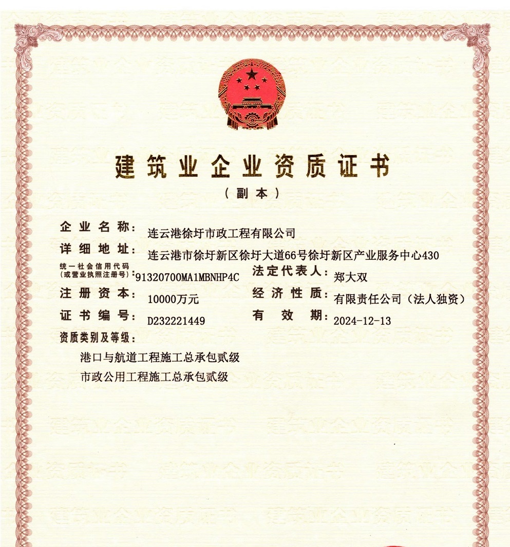 市政公司新增港口與航道施工總承包二級資質 拓展業務版圖，賦能工程總承包能力